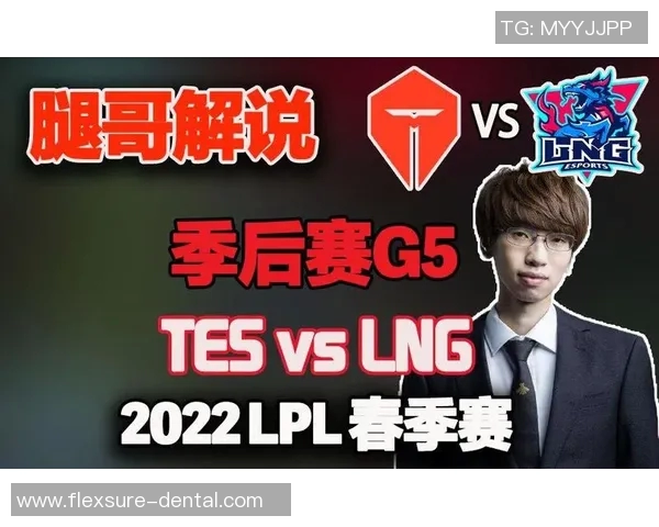 赛后复盘:TES与LNG对决中的战术较量与团队协作分析